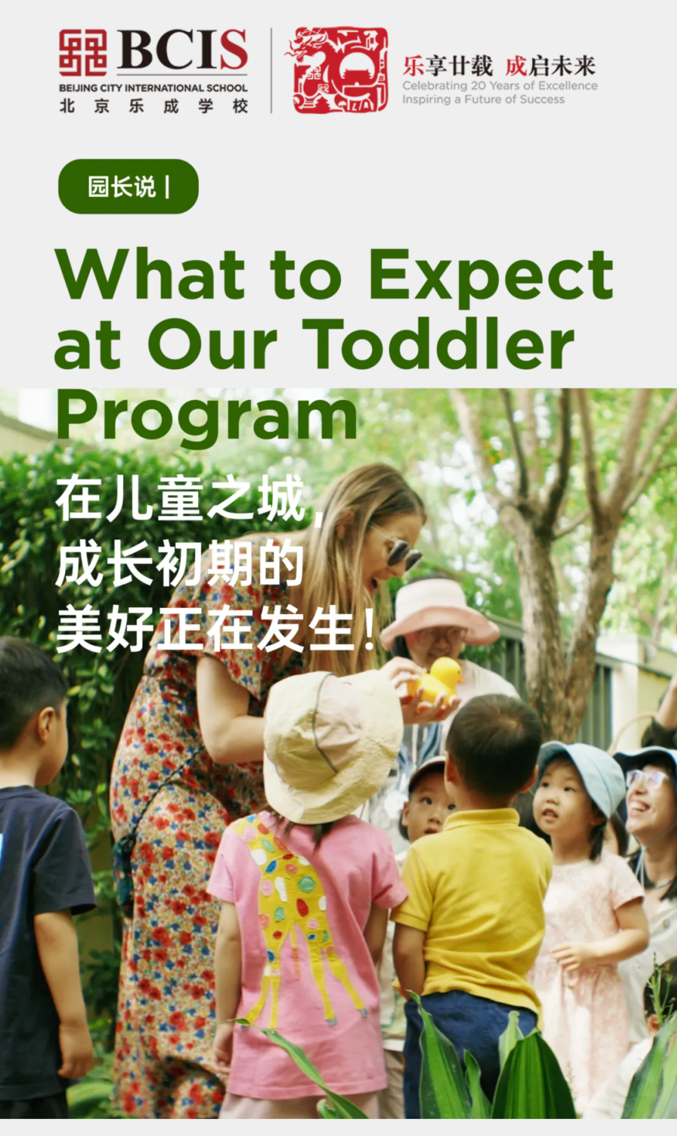 FireShot Capture 030 - 园长说 - 在儿童之城，成长初期的美好正在发生！What to Expect at Our Toddler Program_ - [mp.weixin.qq.com].png
