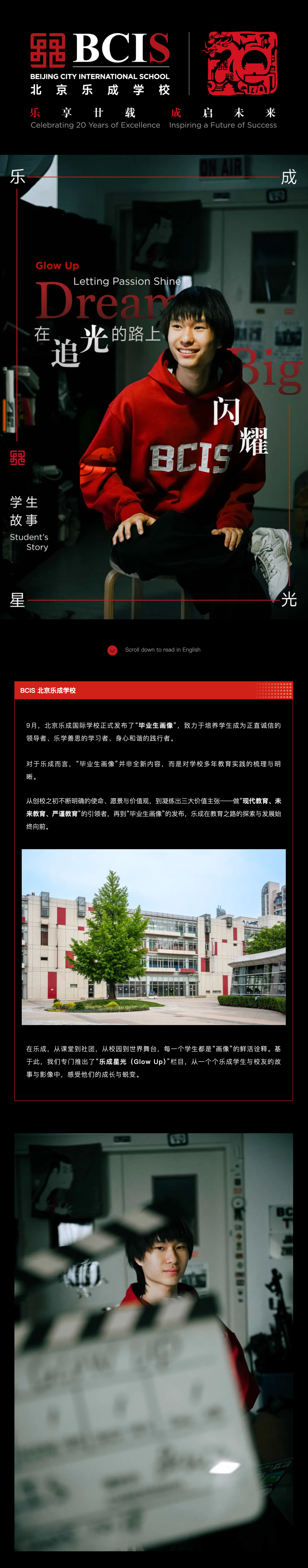 FireShot Capture 038 - 「乐成星光」学生故事：Dream Big，在追光的路上闪耀 - Glow Up_ Letting Passion Shine_ - [mp.weixin.qq.com].png