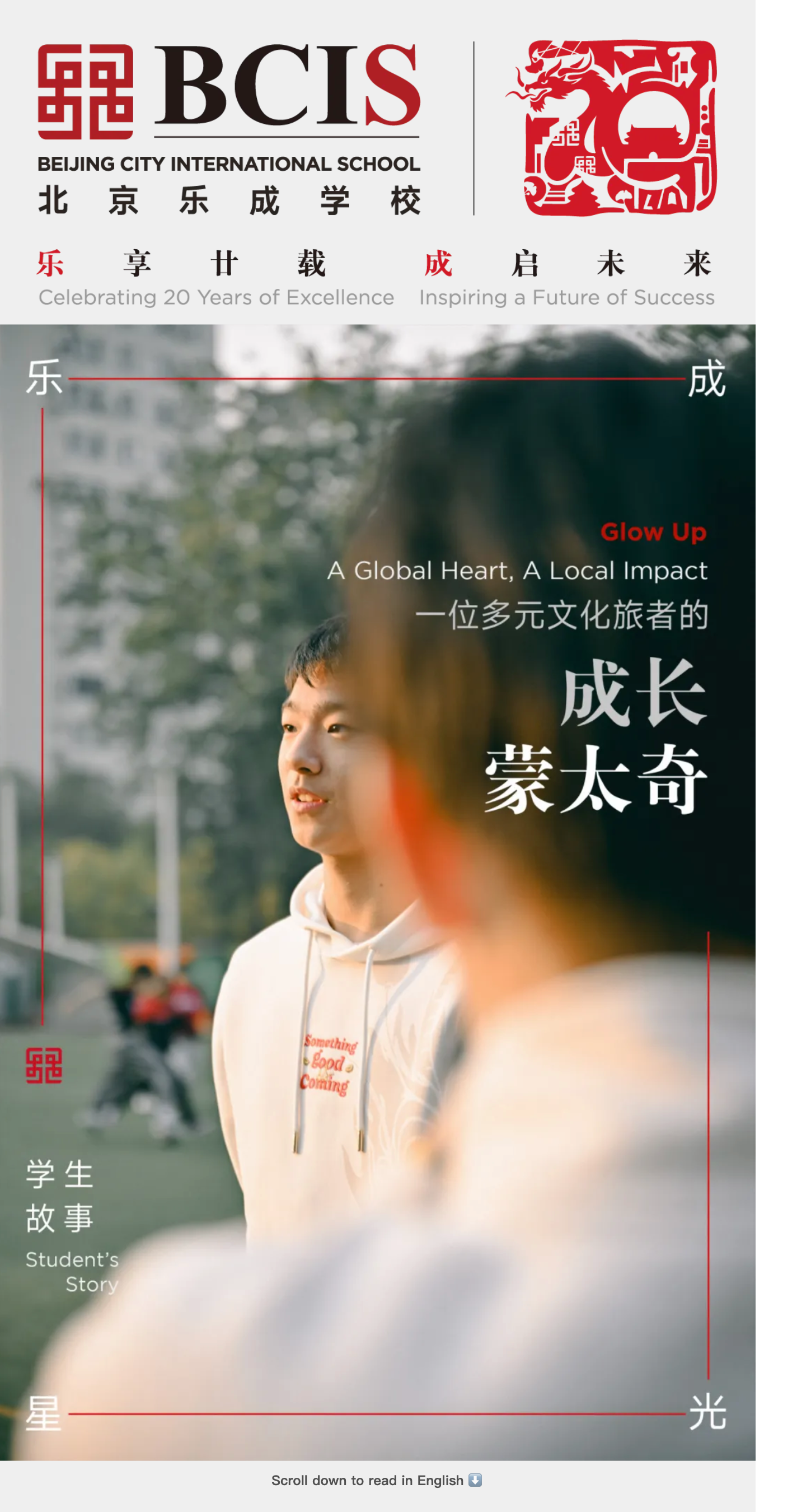 FireShot Capture 071 - 「乐成星光」学生故事：一位多元文化旅者的成长“蒙太奇” - A Global Heart, A Local Impact_ - [mp.weixin.qq.com].png