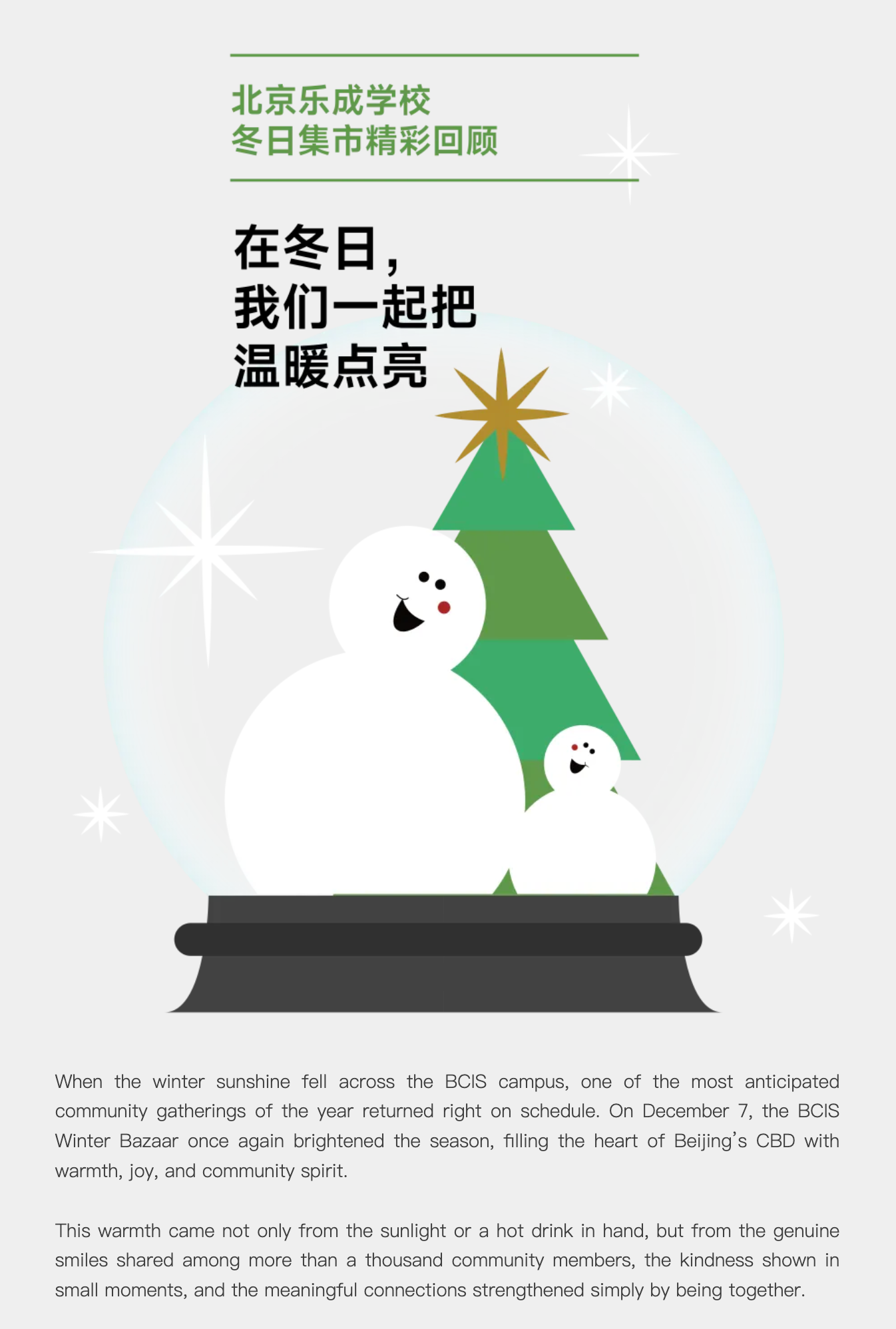 FireShot Capture 087 - 北京乐成学校冬日市集精彩回顾：这个冬天，我们一起把温暖点亮 - 2025 BCIS Winter Bazzar - [mp.weixin.qq.com].png