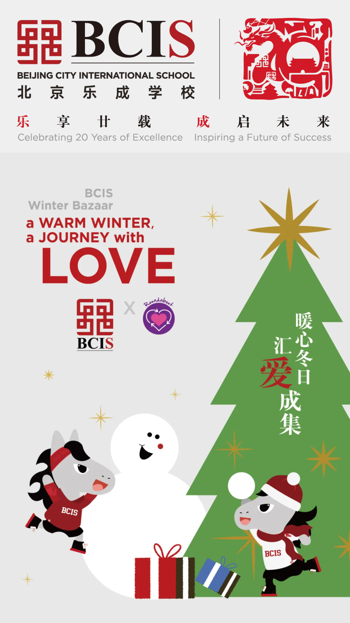 FireShot Capture 080 - 北京乐成学校冬日市集精彩回顾：这个冬天，我们一起把温暖点亮 - 2025 BCIS Winter Bazzar - [mp.weixin.qq.com].png