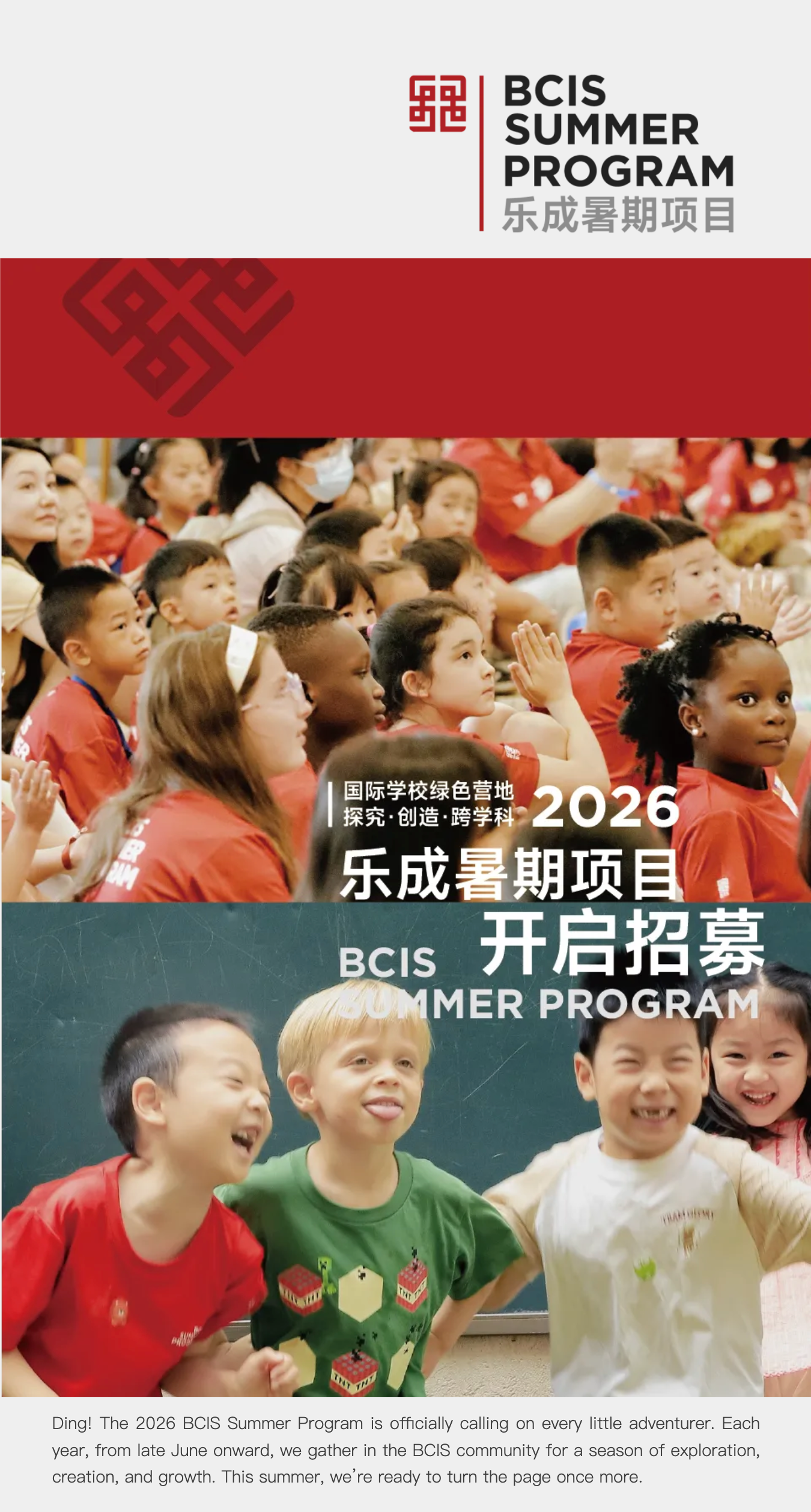 FireShot Capture 120 - 2026北京乐成学校暑期项目发布 - BCIS SUMMER PROGRAM - [mp.weixin.qq.com].png