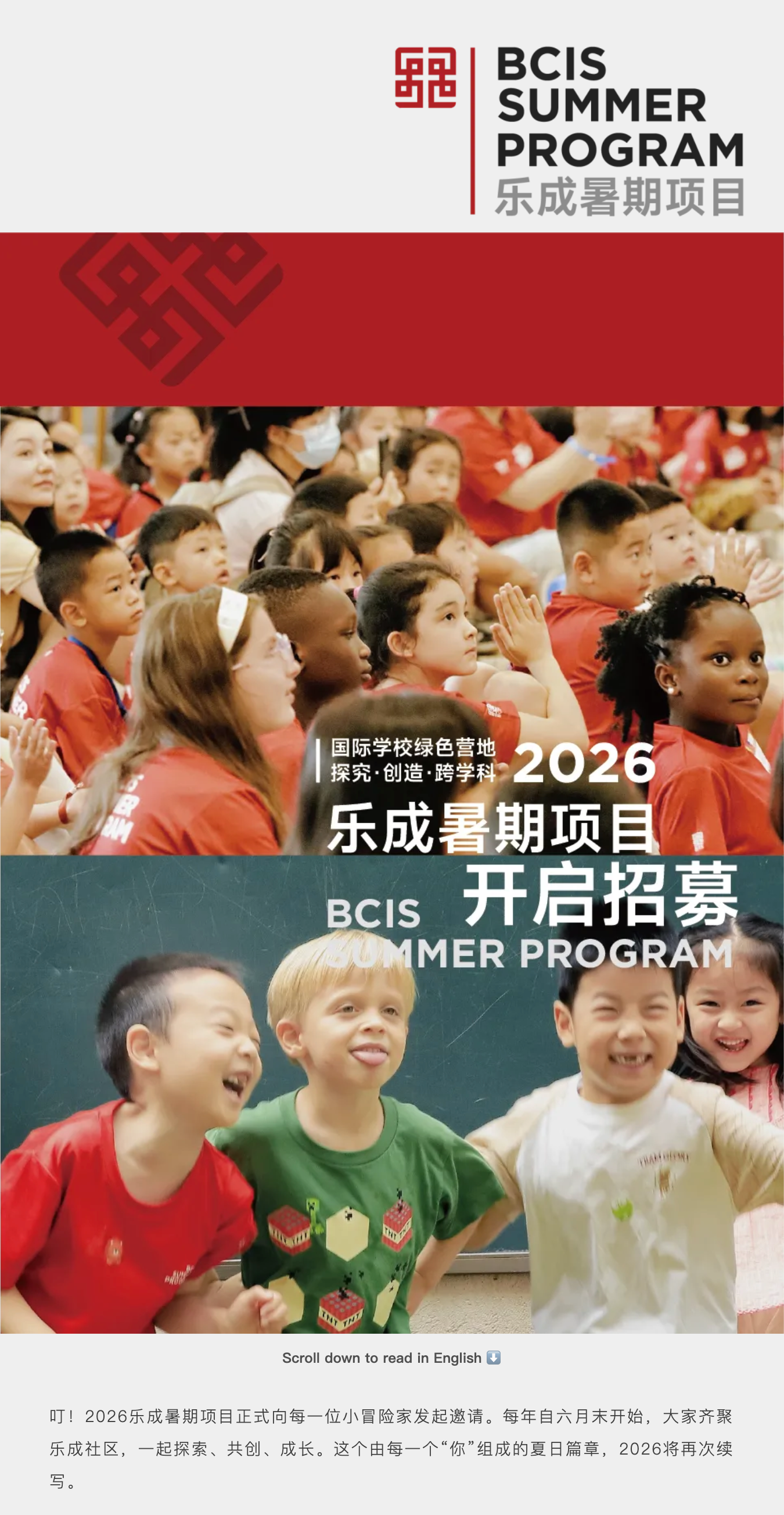 FireShot Capture 126 - 2026北京乐成学校暑期项目发布 - BCIS SUMMER PROGRAM - [mp.weixin.qq.com].png