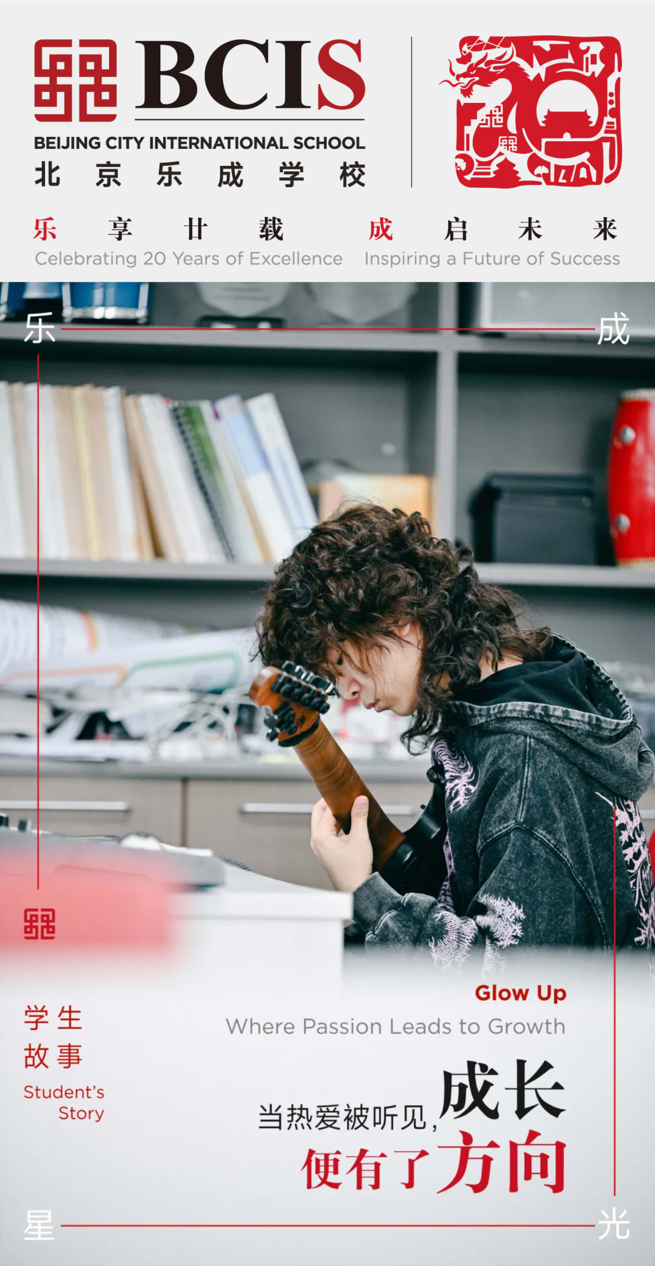 FireShot Capture 159 - 「乐成星光」学生故事：当热爱被听见，成长便有了方向 Where Passion Leads to Growth - [mp.weixin.qq.com].png