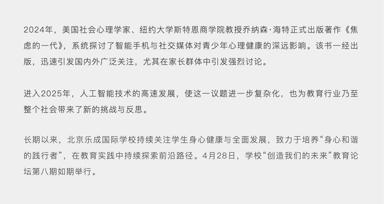 FireShot Capture 178 - 守护温暖成长：在AI时代回应“焦虑的一代” - Nurturing Growth with Warmth_ Strengthening_ - [mp.weixin.qq.com].png