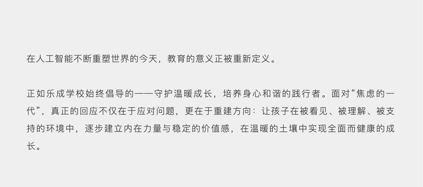 FireShot Capture 183 - 守护温暖成长：在AI时代回应“焦虑的一代” - Nurturing Growth with Warmth_ Strengthening_ - [mp.weixin.qq.com].png