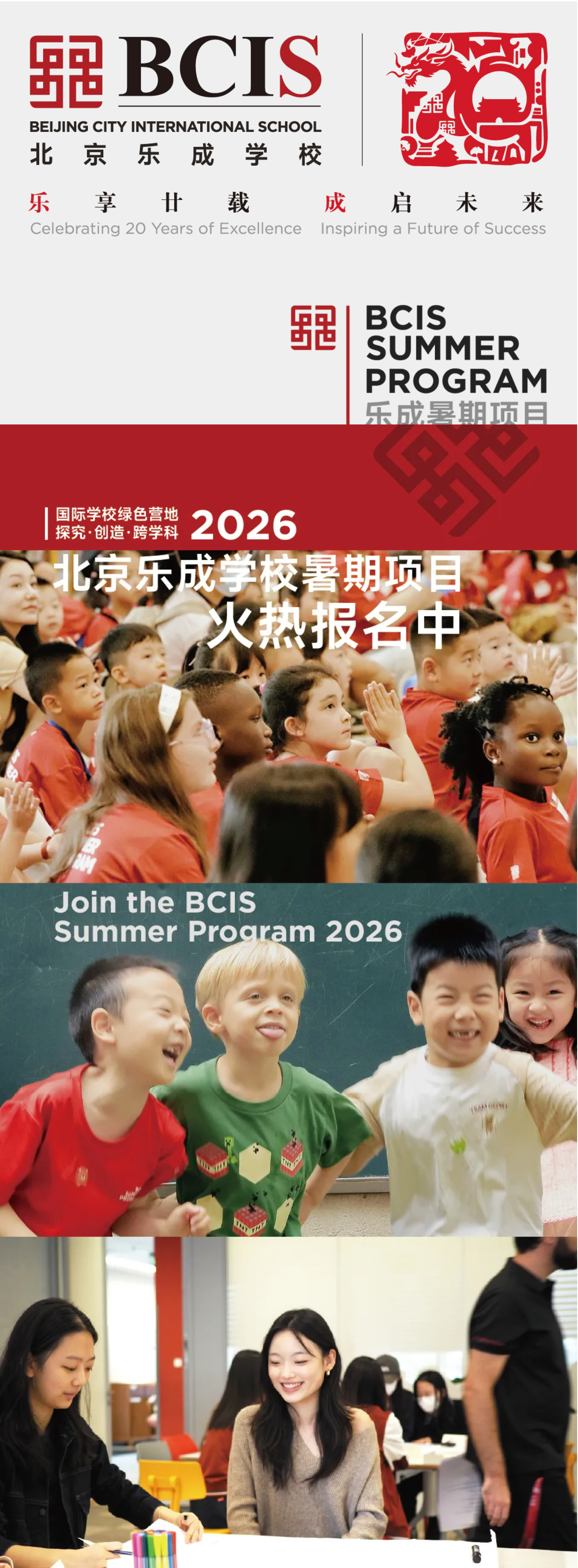 FireShot Capture 193 - 2026北京乐成暑期项目，学前至中学全龄开启 - BCIS SUMMER PROGRAM for Preschool to Secon_ - [mp.weixin.qq.com].png