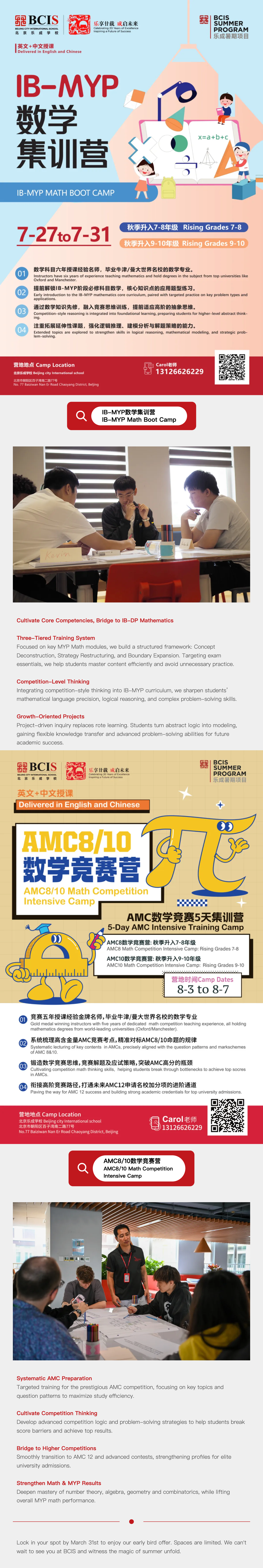 FireShot Capture 205 - 2026北京乐成暑期项目，学前至中学全龄开启 - BCIS SUMMER PROGRAM for Preschool to Secon_ - [mp.weixin.qq.com].png