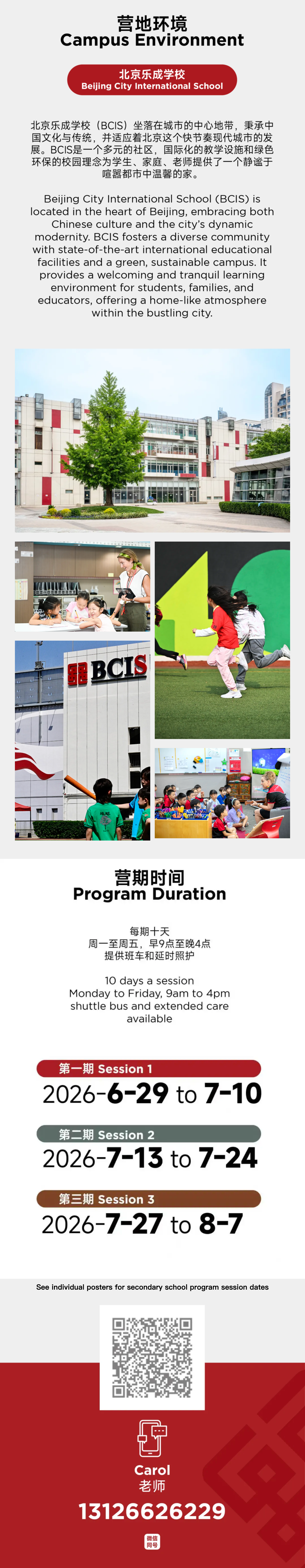 FireShot Capture 206 - 2026北京乐成暑期项目，学前至中学全龄开启 - BCIS SUMMER PROGRAM for Preschool to Secon_ - [mp.weixin.qq.com].png