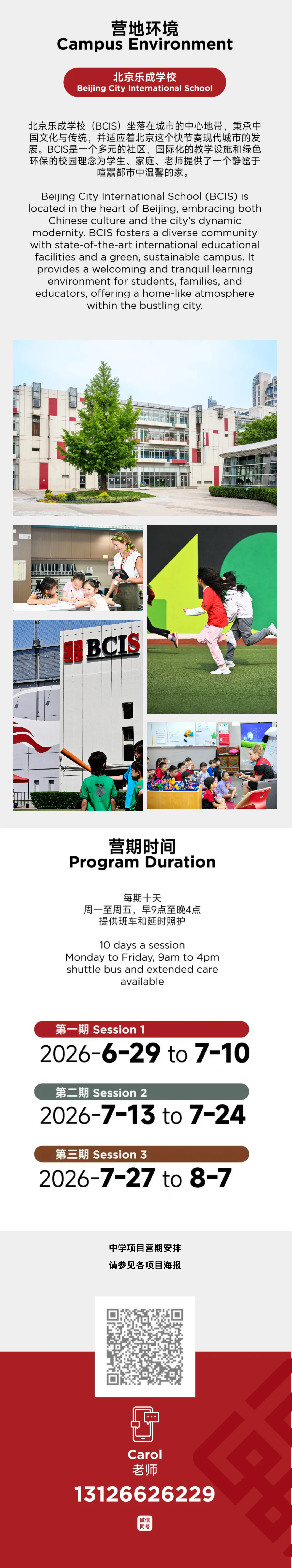 FireShot Capture 211 - 2026北京乐成暑期项目，学前至中学全龄开启 - BCIS SUMMER PROGRAM for Preschool to Secon_ - [mp.weixin.qq.com].png