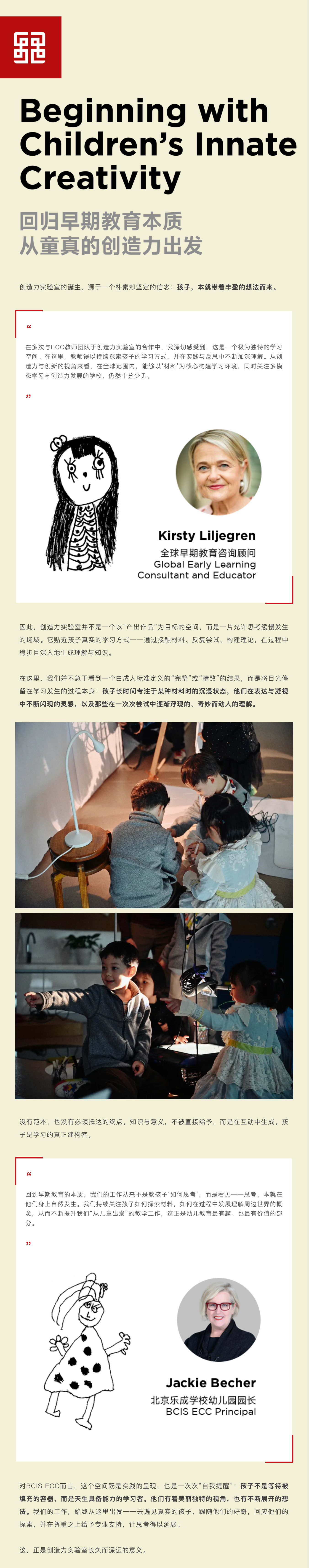FireShot Capture 214 - 北京乐成学校幼儿园：一间没有“标准作品”的教室，却是童真创造力生长的“心脏” - Where Creativity Comes to _ - [mp.weixin.qq.com].png
