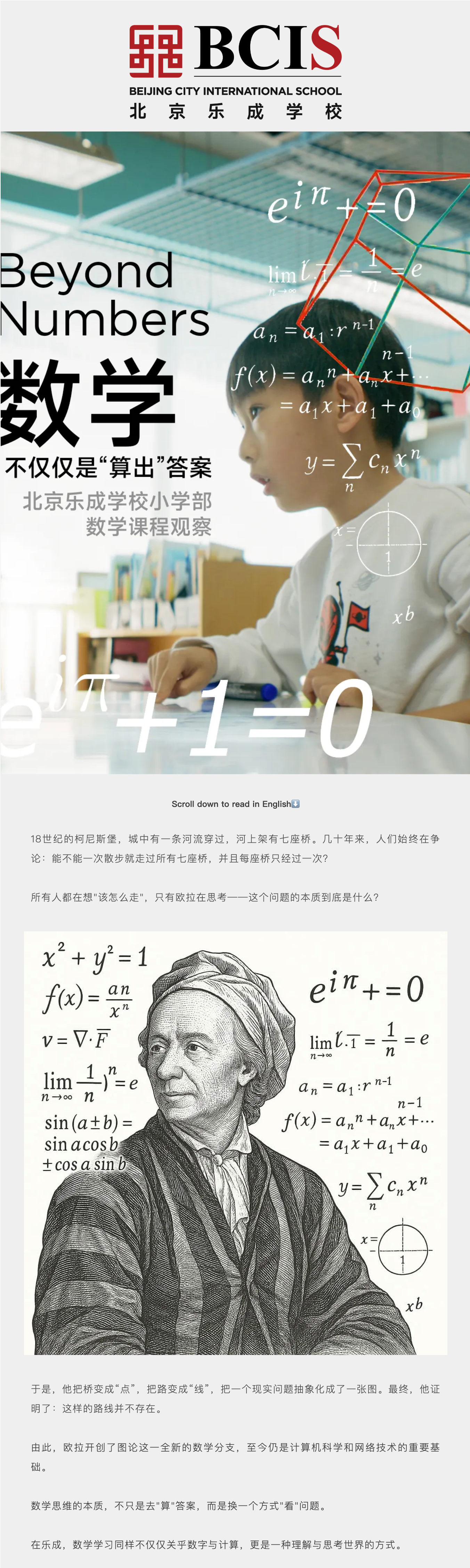 FireShot Capture 215 - 数学，不仅仅是“算出”答案——北京乐成学校小学部数学课程观察 - Beyond Numbers - [mp.weixin.qq.com].png