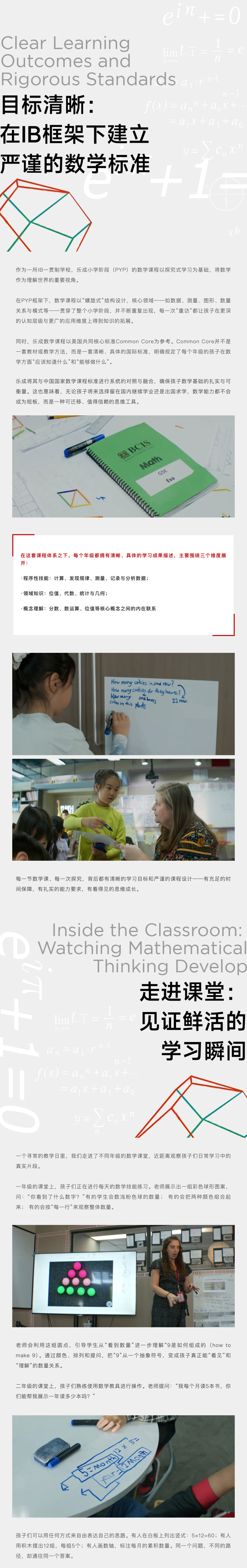FireShot Capture 216 - 数学，不仅仅是“算出”答案——北京乐成学校小学部数学课程观察 - Beyond Numbers - [mp.weixin.qq.com].png