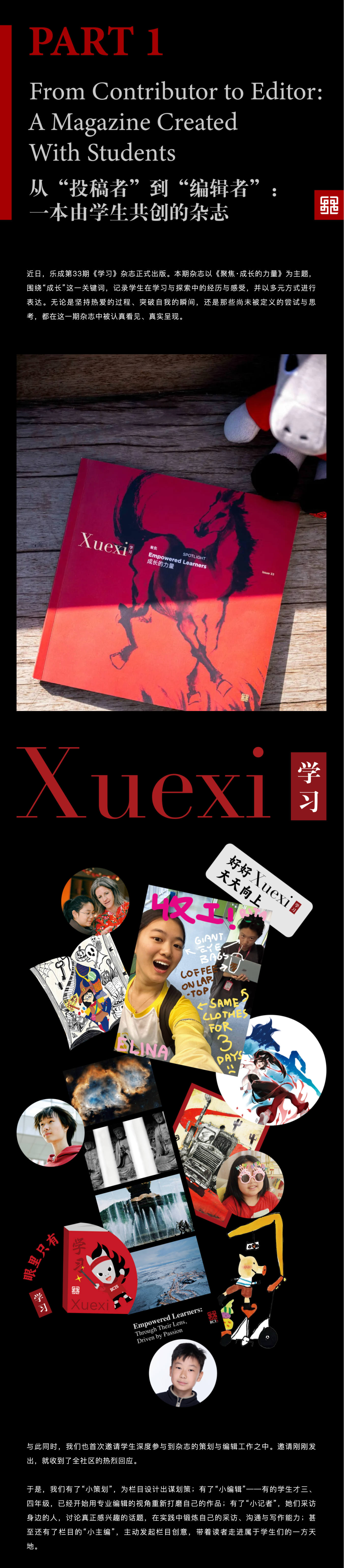 FireShot Capture 221 - 学而时习之，不亦说乎？——第33期乐成《学习》杂志发刊 - Xuexi Issue 33_ Empowered Learners_ - [mp.weixin.qq.com].png