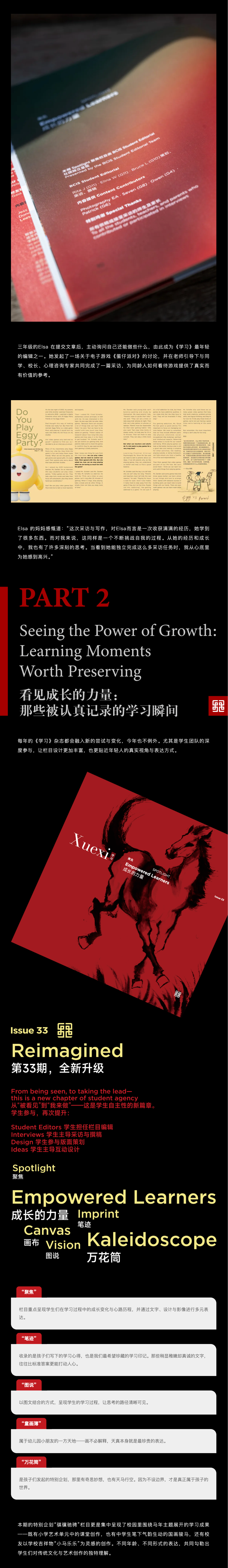 FireShot Capture 223 - 学而时习之，不亦说乎？——第33期乐成《学习》杂志发刊 - Xuexi Issue 33_ Empowered Learners_ - [mp.weixin.qq.com].png