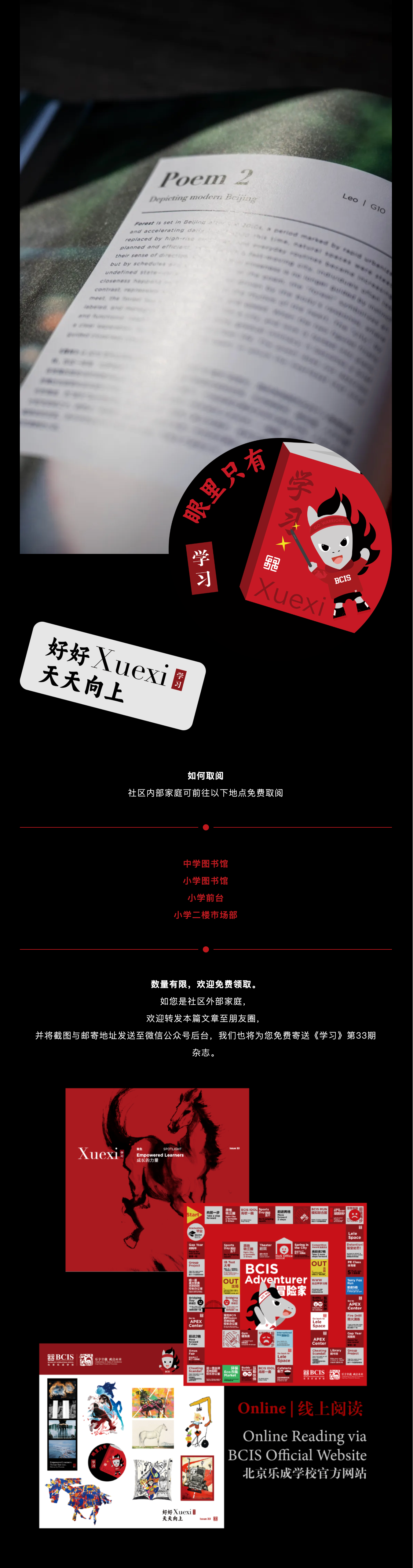 FireShot Capture 227 - 学而时习之，不亦说乎？——第33期乐成《学习》杂志发刊 - Xuexi Issue 33_ Empowered Learners_ - [mp.weixin.qq.com].png
