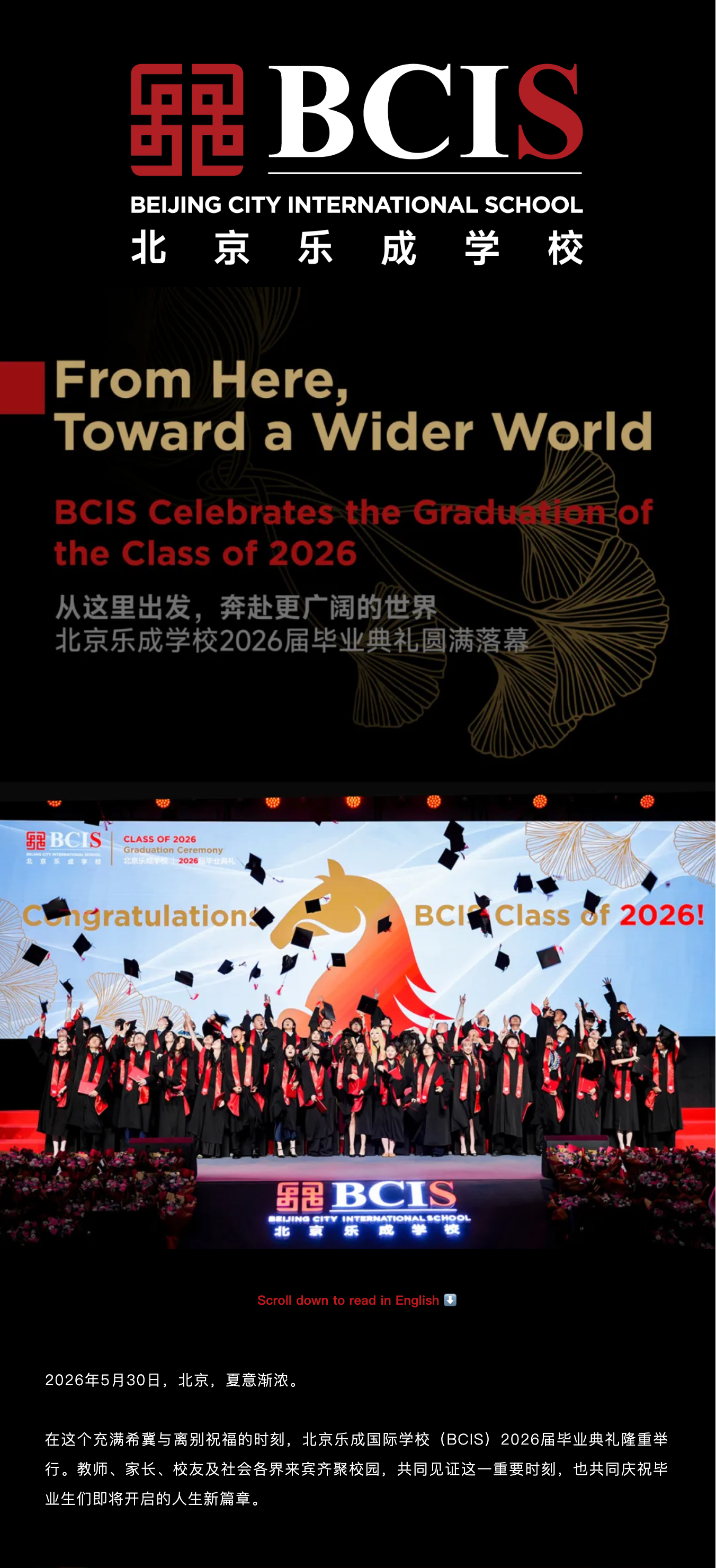 FireShot Capture 228 - 从这里出发，奔赴更广阔的世界｜北京乐成学校2026届毕业典礼圆满落幕 BCIS Celebrates the Graduation o_ - [mp.weixin.qq.com].png