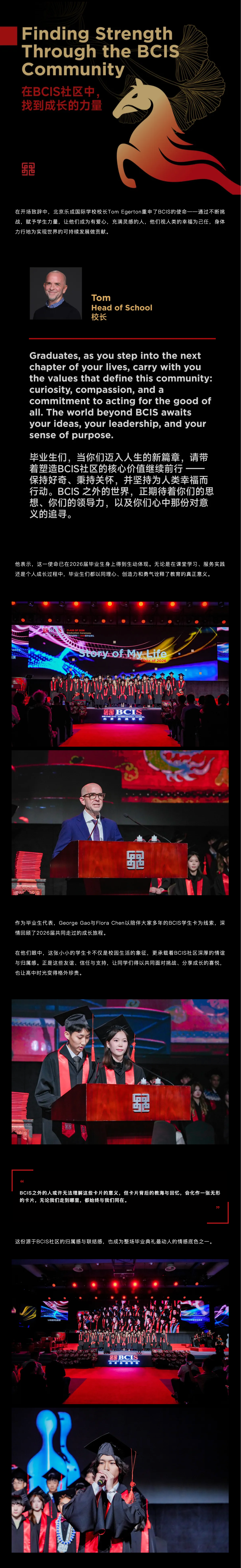 FireShot Capture 230 - 从这里出发，奔赴更广阔的世界｜北京乐成学校2026届毕业典礼圆满落幕 BCIS Celebrates the Graduation o_ - [mp.weixin.qq.com].png