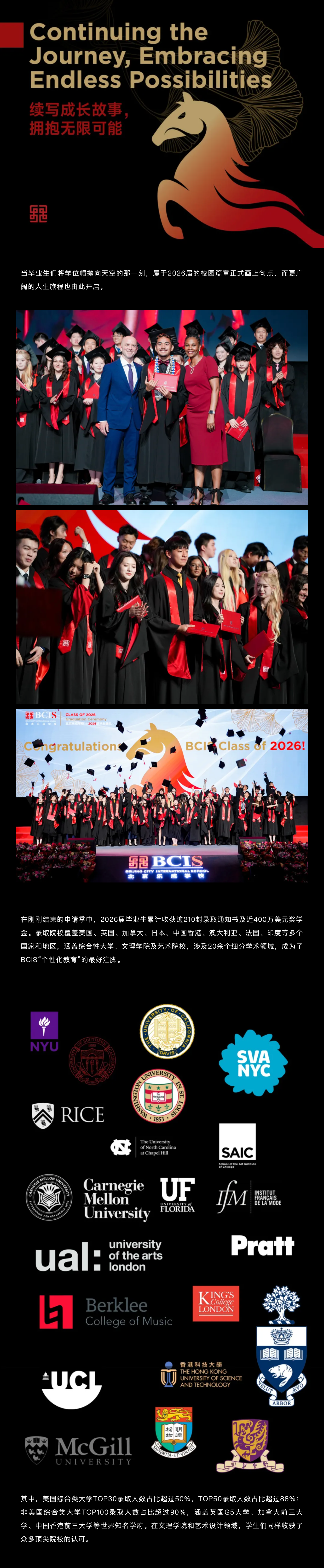 FireShot Capture 234 - 从这里出发，奔赴更广阔的世界｜北京乐成学校2026届毕业典礼圆满落幕 BCIS Celebrates the Graduation o_ - [mp.weixin.qq.com].png