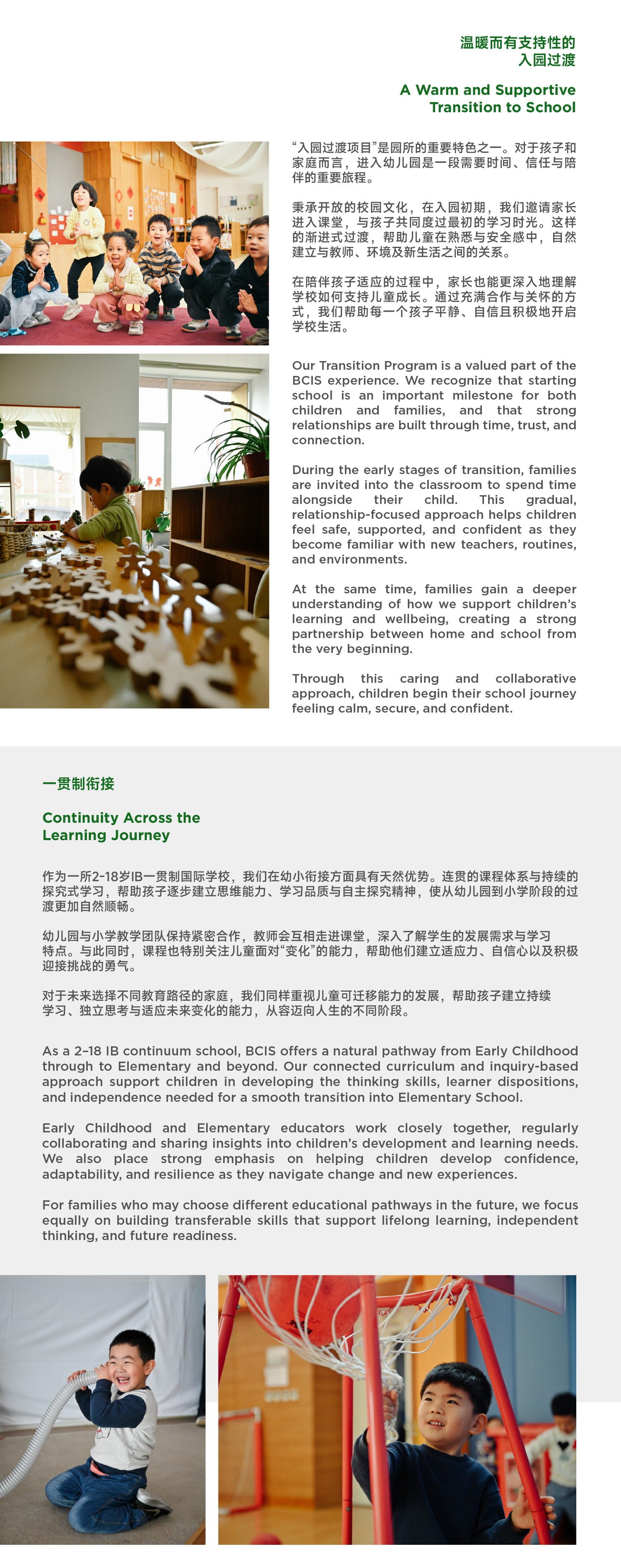 文章_Our curriculum3.jpg