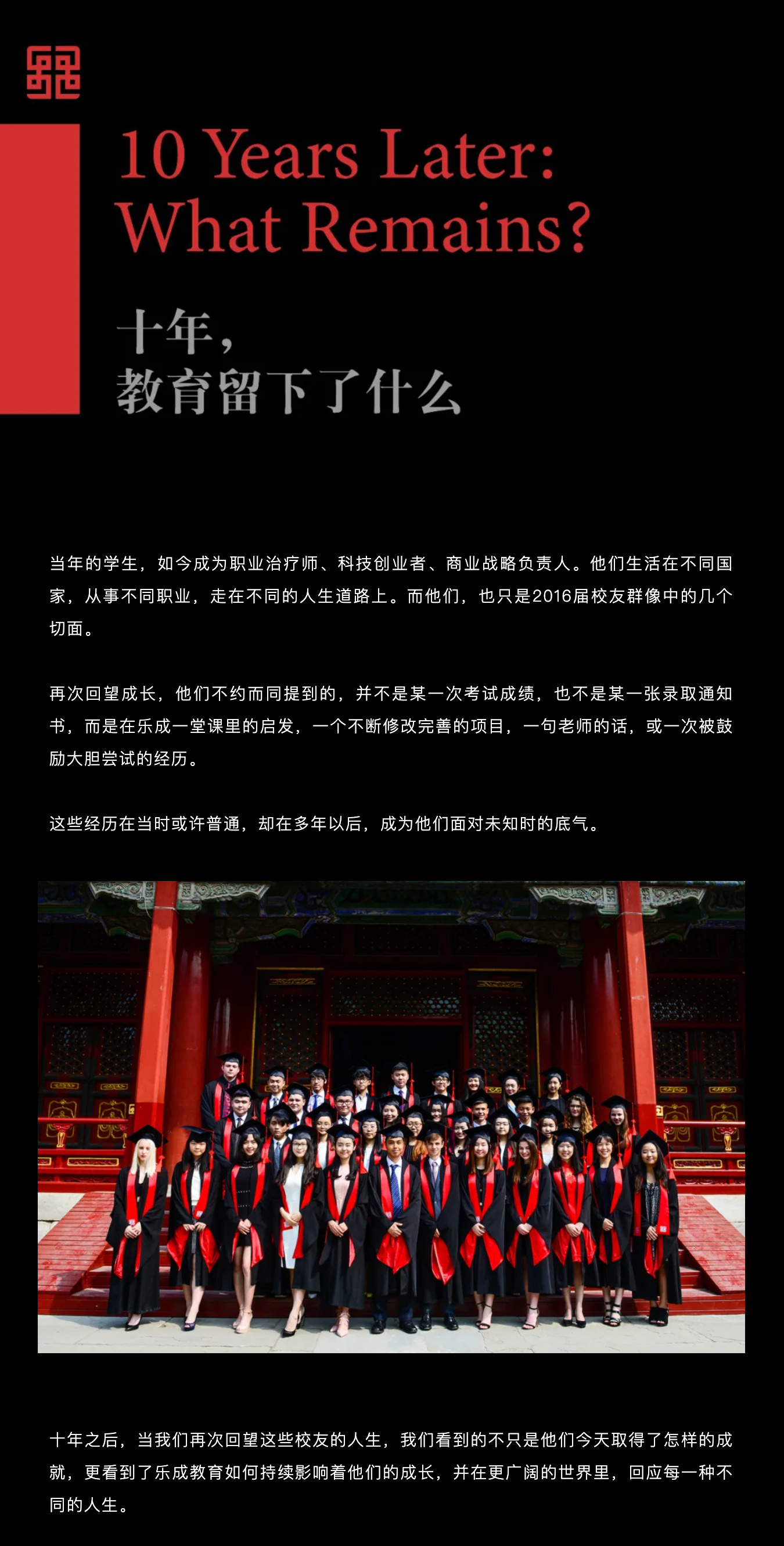 FireShot Capture 331 - 毕业十年，看见教育留下的力量 - Catching Up with the Class of 2016 - [mp.weixin.qq.com].png