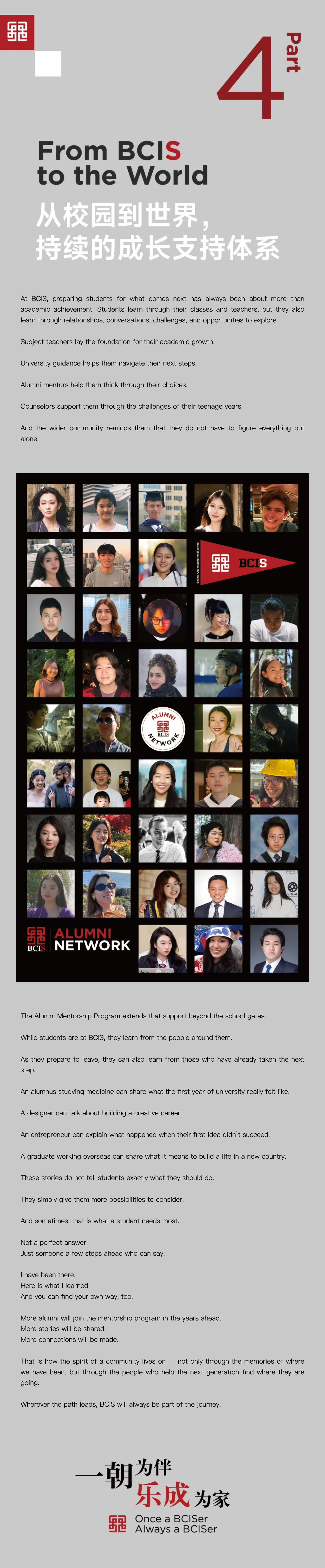 FireShot Capture 346 - 乐成校友导师计划：让学习跨越地域，让成长连接未来 - Passing the Torch - [mp.weixin.qq.com].png