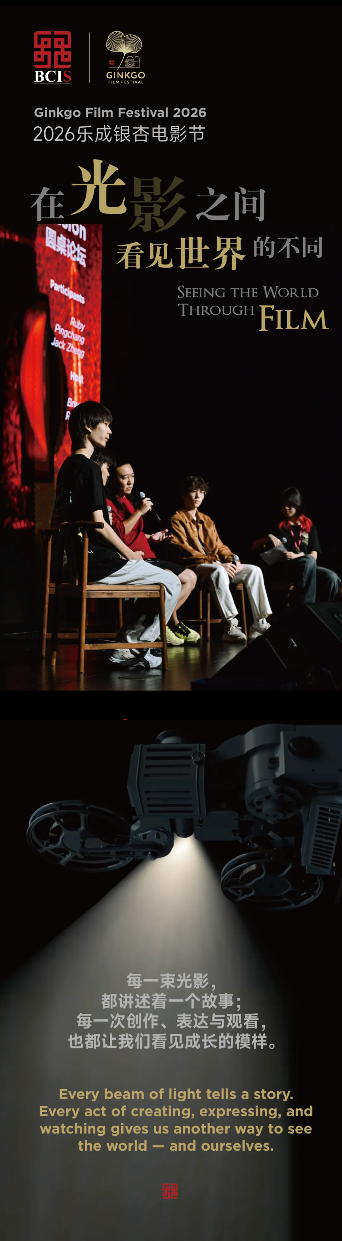 FireShot Capture 347 - 2026乐成银杏电影节：在光影之间，看见世界的不同 ｜Ginkgo Film Festival 2026 - [mp.weixin.qq.com].png