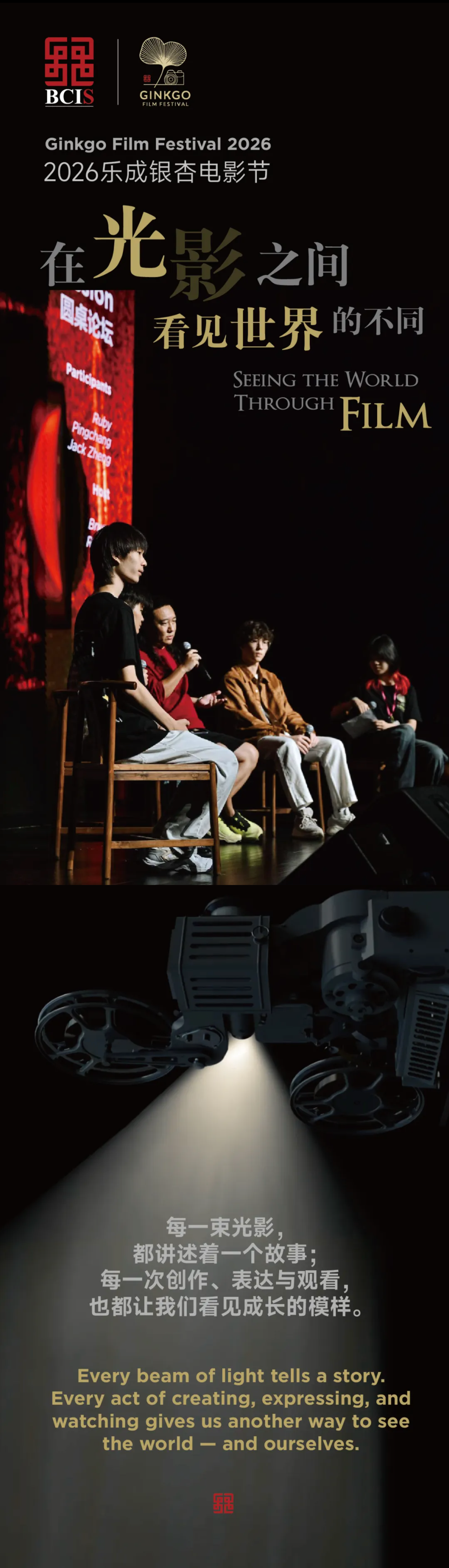 FireShot Capture 352 - 2026乐成银杏电影节：在光影之间，看见世界的不同 ｜Ginkgo Film Festival 2026 - [mp.weixin.qq.com].png