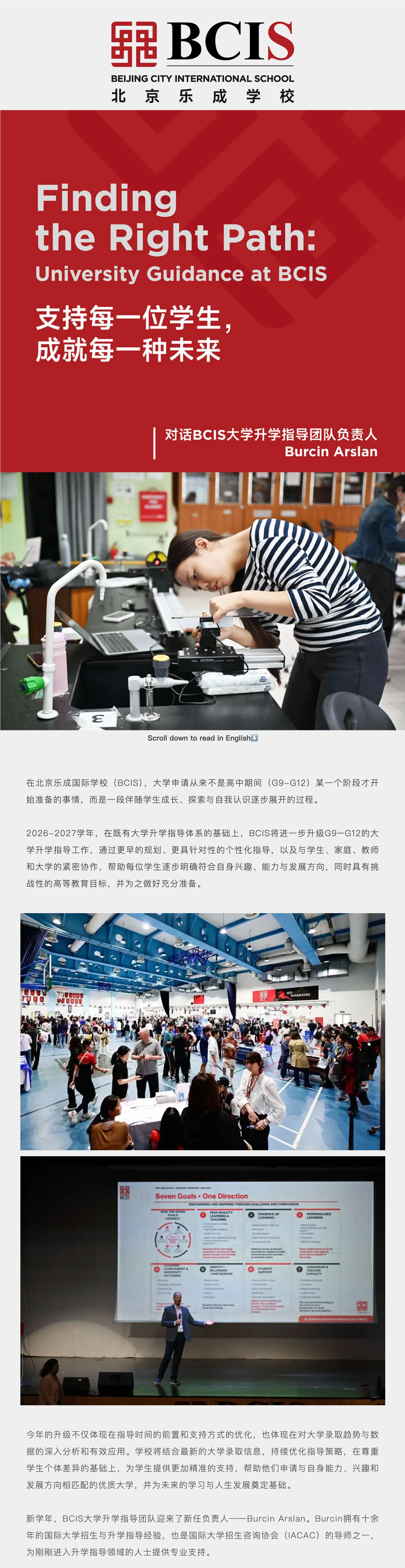 FireShot Capture 374 - 支持每一位学生，成就每一种未来 ——对话BCIS大学升学指导团队负责人 Burcin Arslan - University Guid_ - [mp.weixin.qq.com].png