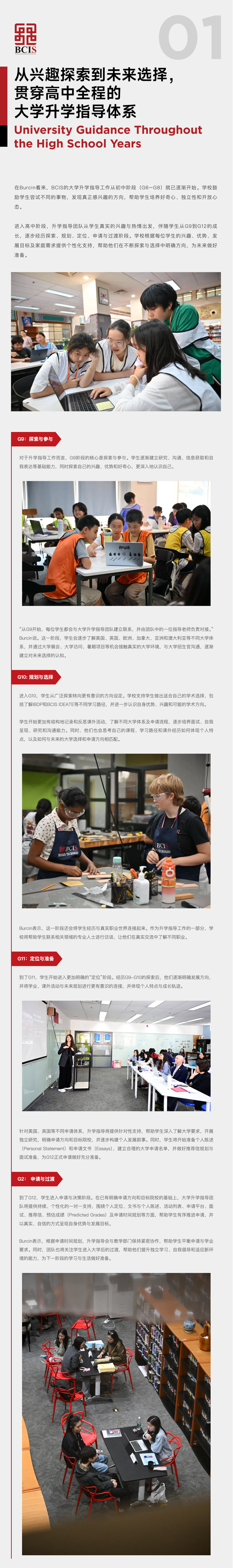 FireShot Capture 376 - 支持每一位学生，成就每一种未来 ——对话BCIS大学升学指导团队负责人 Burcin Arslan - University Guid_ - [mp.weixin.qq.com].png
