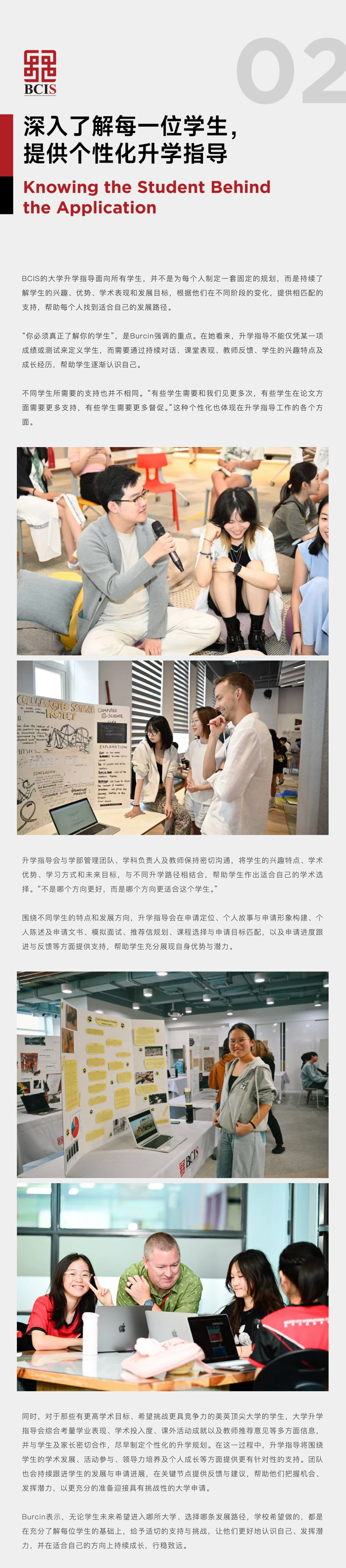FireShot Capture 377 - 支持每一位学生，成就每一种未来 ——对话BCIS大学升学指导团队负责人 Burcin Arslan - University Guid_ - [mp.weixin.qq.com].png