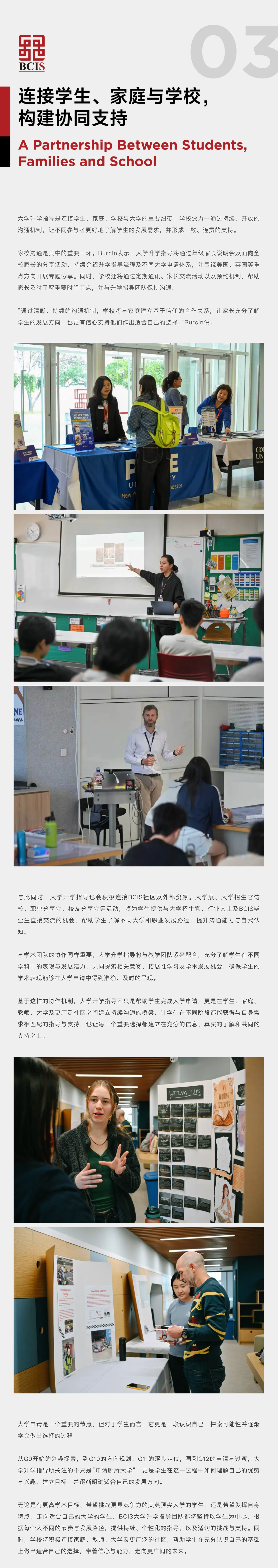 FireShot Capture 378 - 支持每一位学生，成就每一种未来 ——对话BCIS大学升学指导团队负责人 Burcin Arslan - University Guid_ - [mp.weixin.qq.com].png