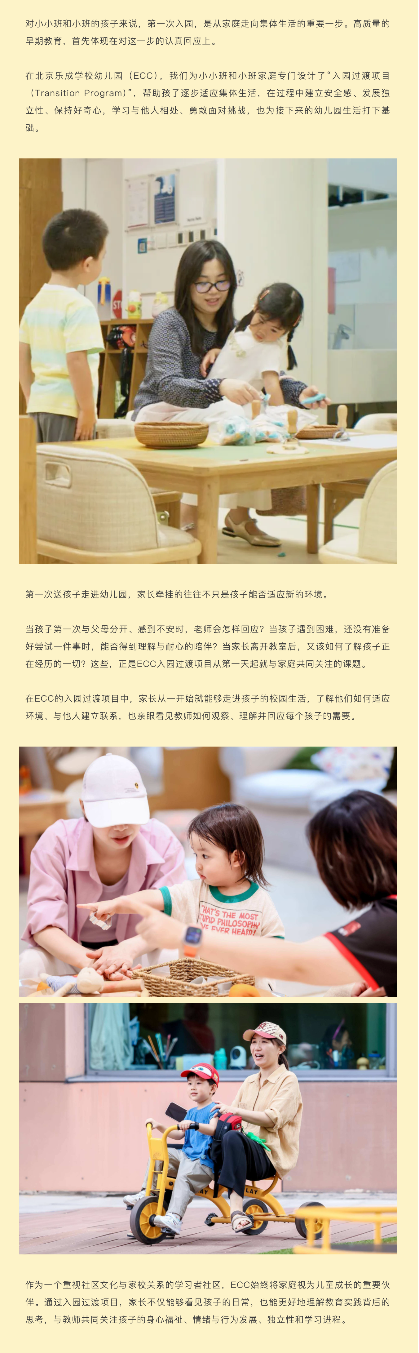FireShot Capture 381 - 北京乐成学校幼儿园“入园过渡项目”：“看得见”的教育，读懂成长的力量 ECC Transition Program_ - [mp.weixin.qq.com].png