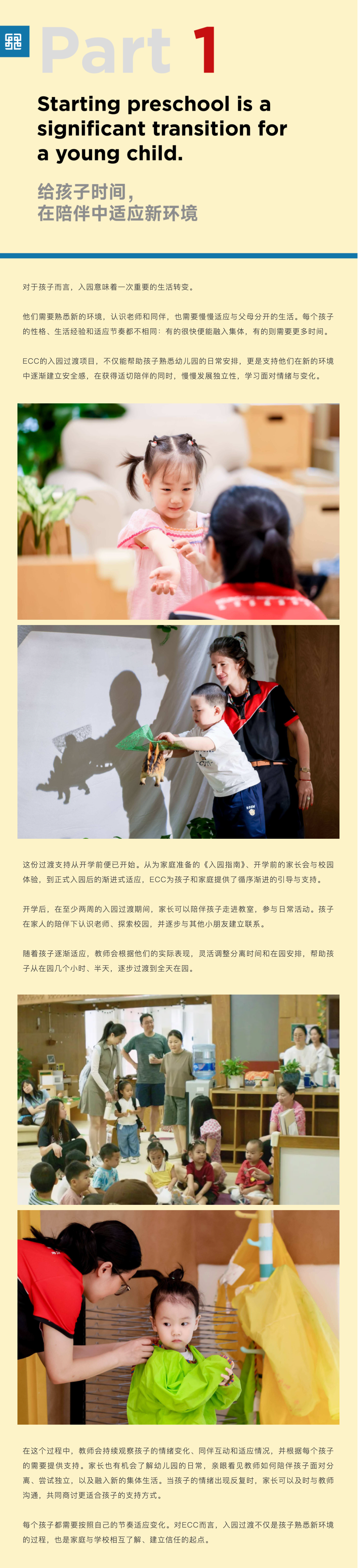 FireShot Capture 383 - 北京乐成学校幼儿园“入园过渡项目”：“看得见”的教育，读懂成长的力量 ECC Transition Program_ - [mp.weixin.qq.com].png