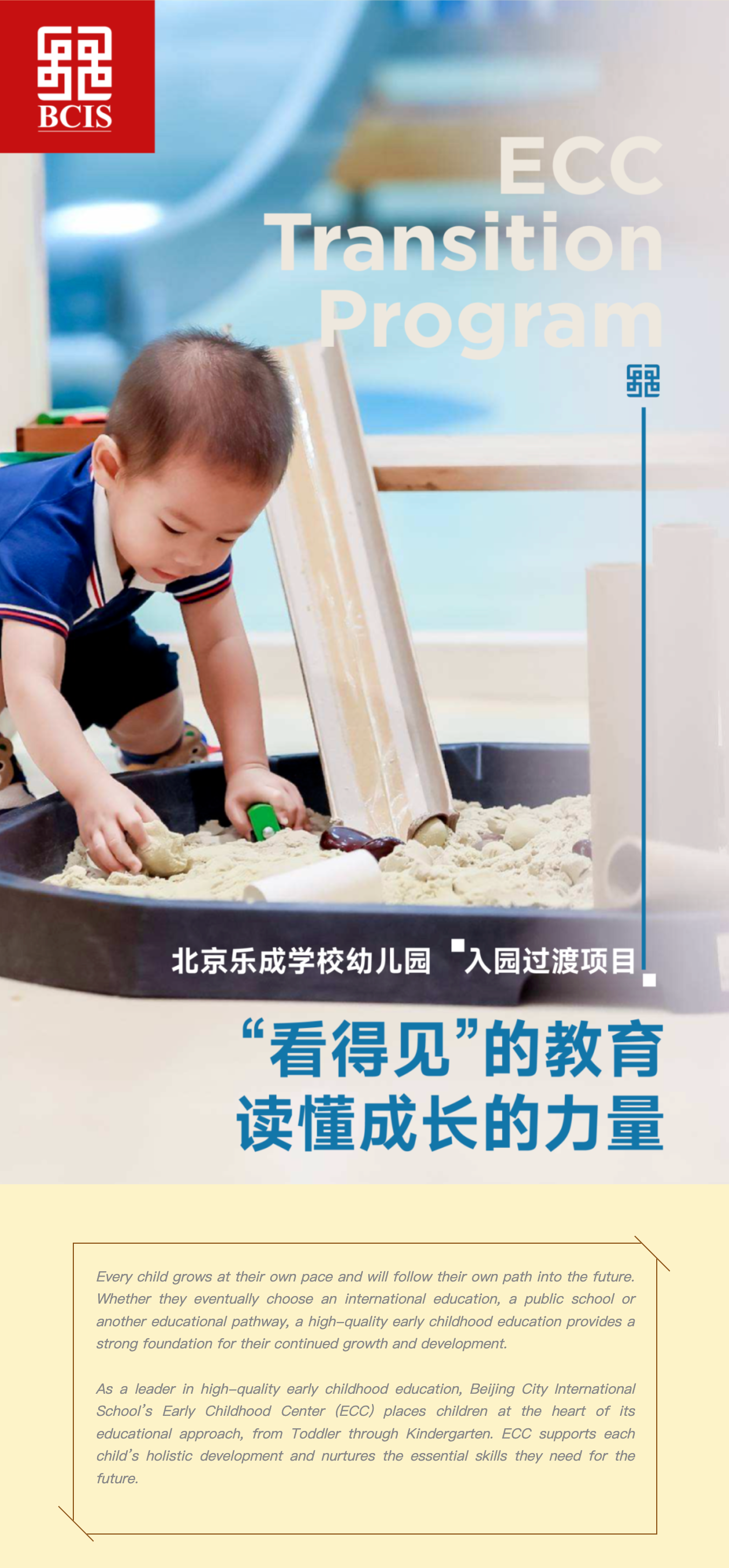 FireShot Capture 386 - 北京乐成学校幼儿园“入园过渡项目”：“看得见”的教育，读懂成长的力量 ECC Transition Program_ - [mp.weixin.qq.com].png