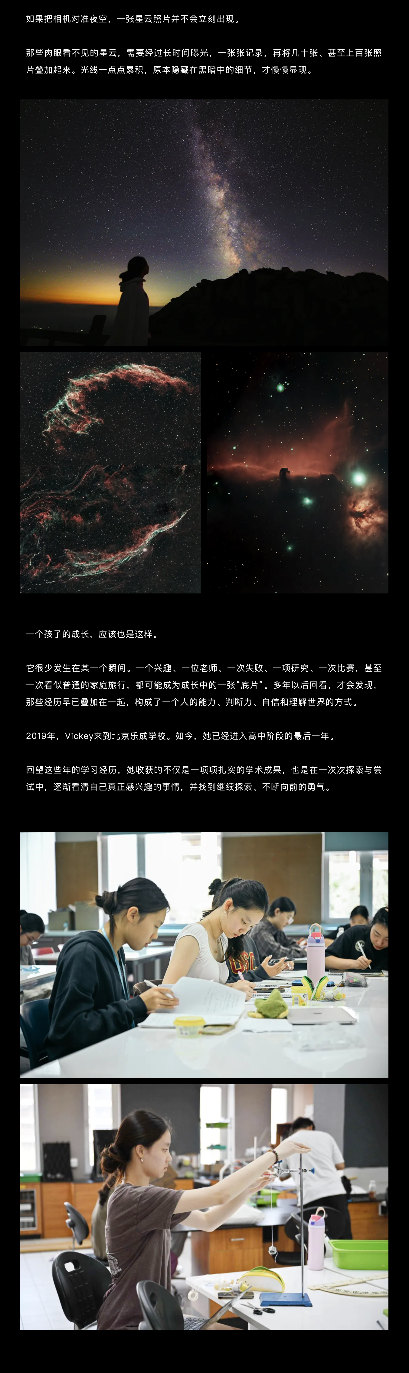 FireShot Capture 393 - 「乐成星光」学生故事：当一束束光汇聚，成长便有了方向 ｜ BCIS Glow Up_ Reaching for the Stars_ - [mp.weixin.qq.com].png