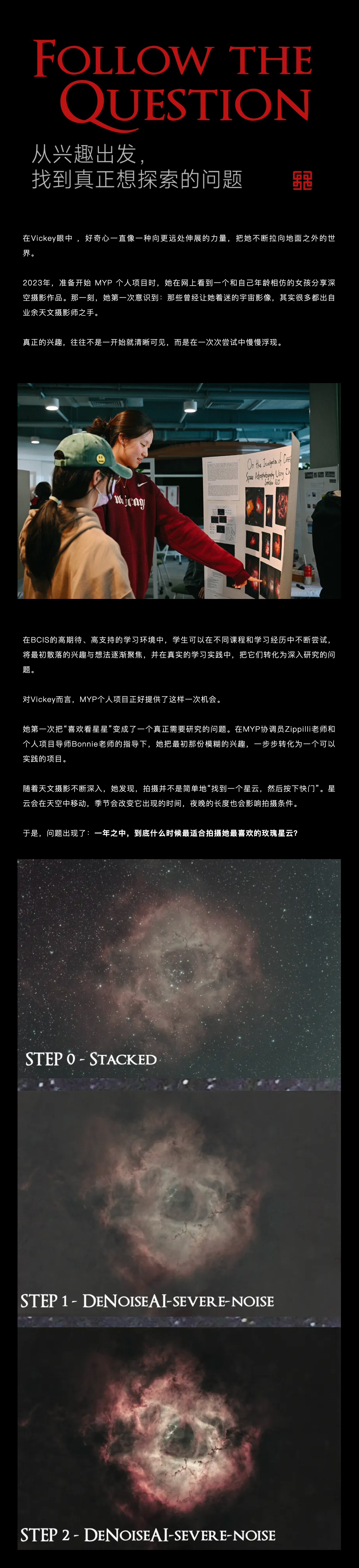FireShot Capture 394 - 「乐成星光」学生故事：当一束束光汇聚，成长便有了方向 ｜ BCIS Glow Up_ Reaching for the Stars_ - [mp.weixin.qq.com].png