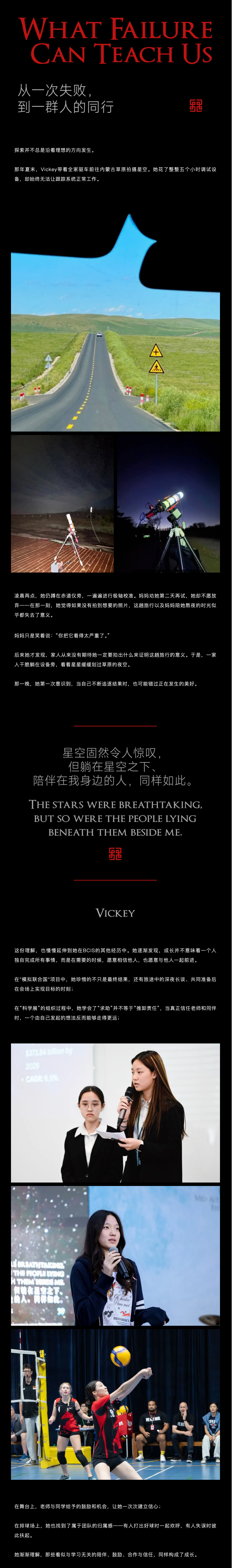 FireShot Capture 396 - 「乐成星光」学生故事：当一束束光汇聚，成长便有了方向 ｜ BCIS Glow Up_ Reaching for the Stars_ - [mp.weixin.qq.com].png